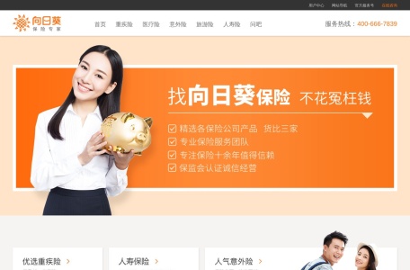 向日葵保险网