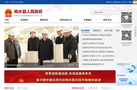 响水县人民政府