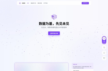 先见AI