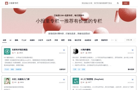 小报童专栏
