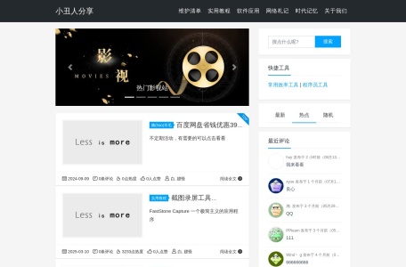 小丑人分享