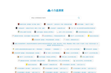 小力盘搜索
