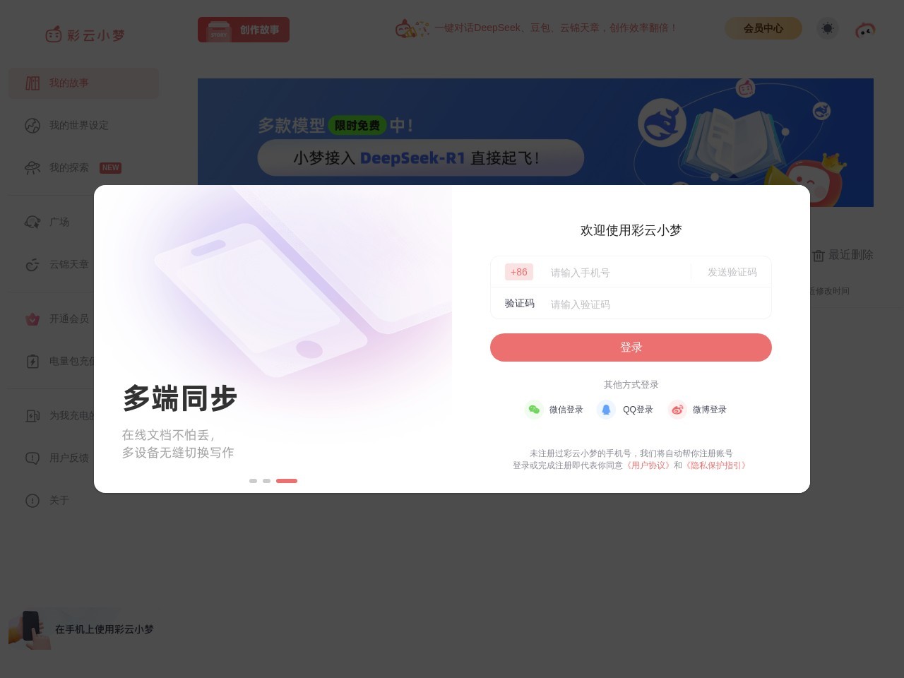 彩云小梦官网 – AI小说写作助手