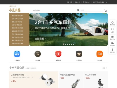 小米有品