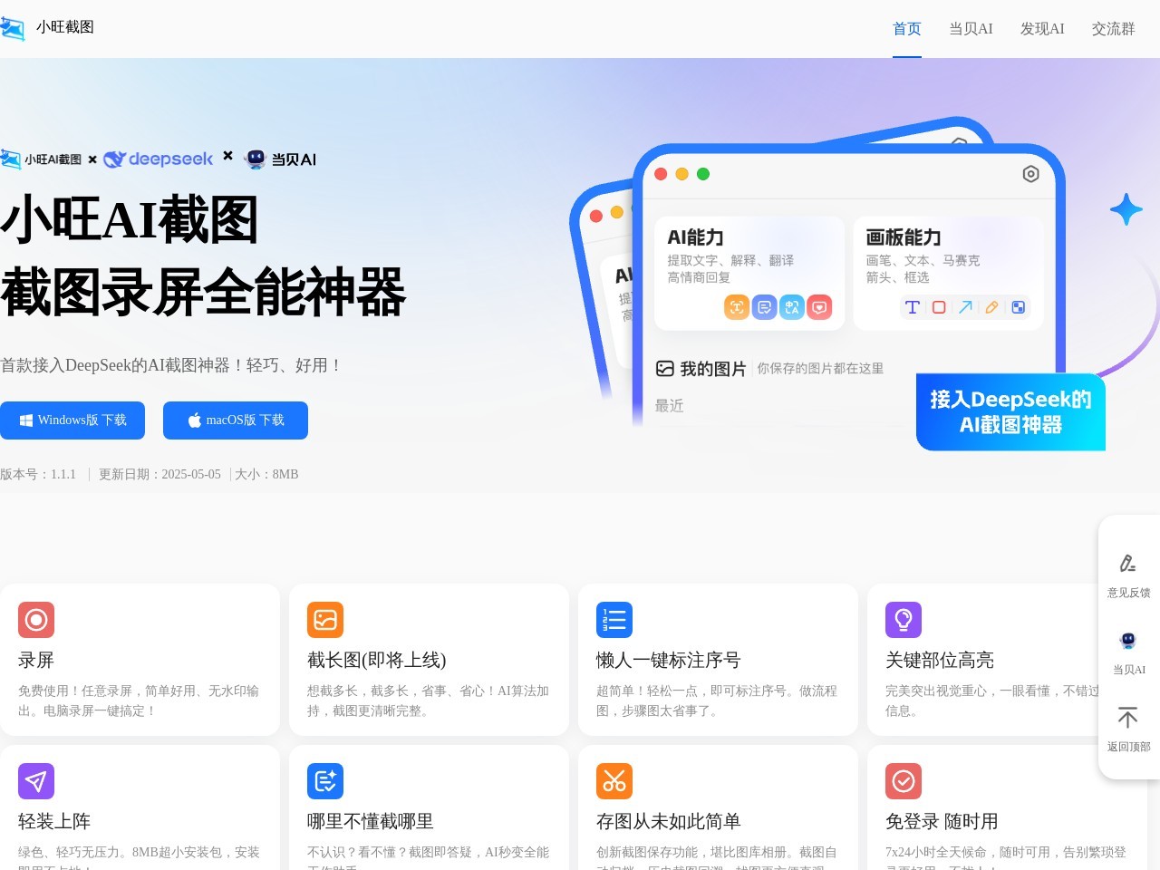 小旺AI截图