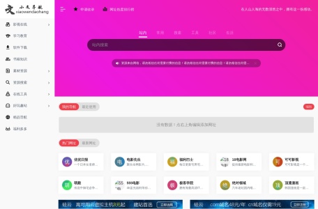 小文导航