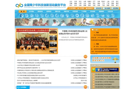 全国青少年科技创新活动服务平台