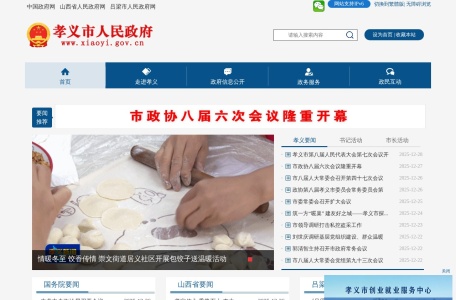 孝义市人民政府门户网站
