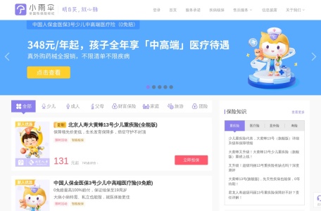 小雨伞保险经纪