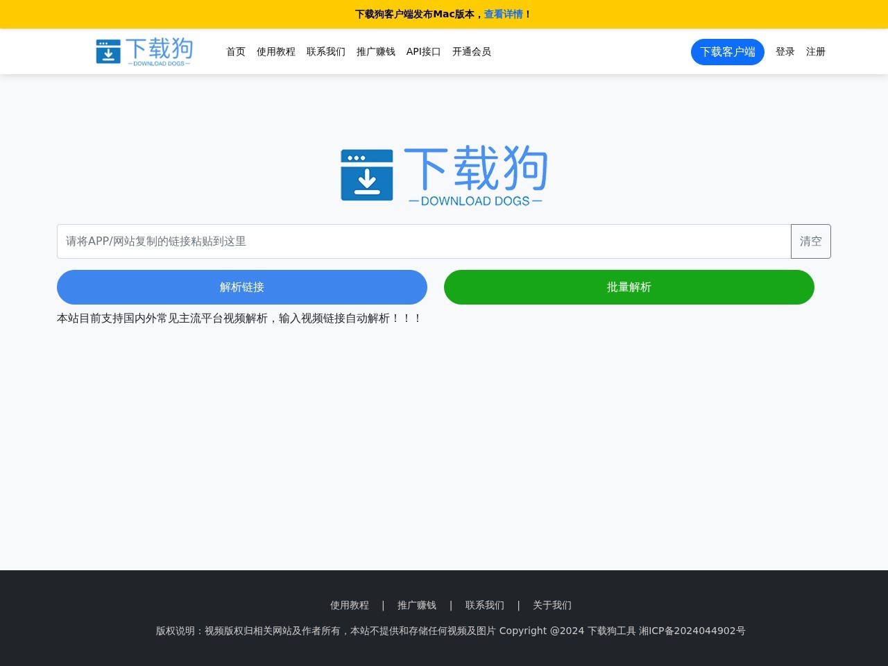 无水印视频下载器