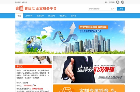 喜话企宣【官方网站】视频彩铃