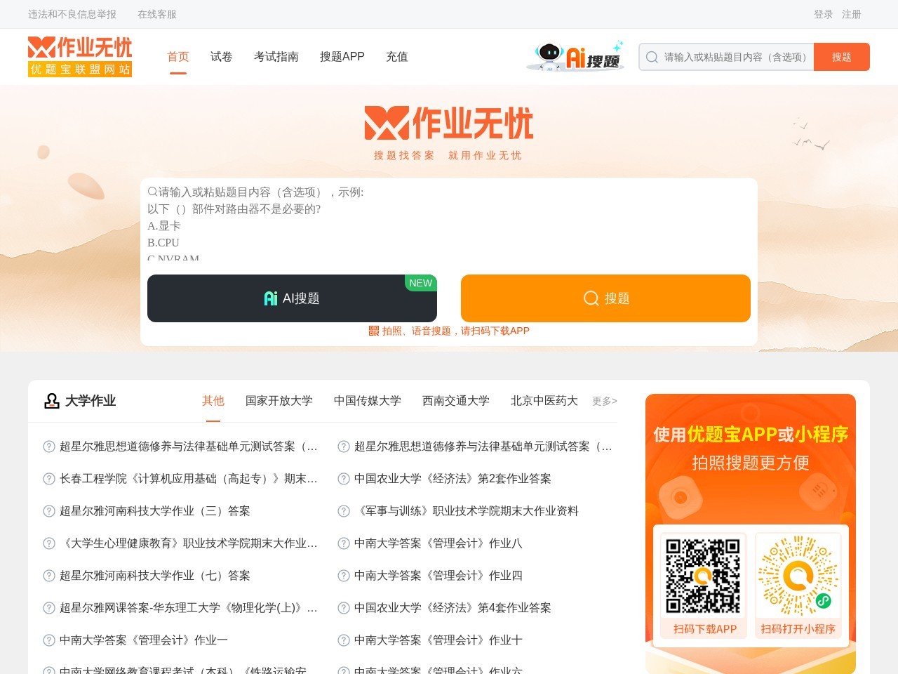 作业无忧