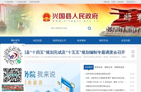 兴国县人民政府