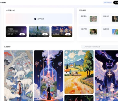 星流AI官网 – 一站式AI图像生成平台