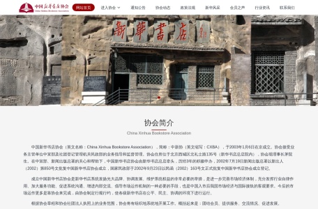 中国新华书店协会