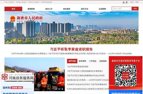 新密市人民政府