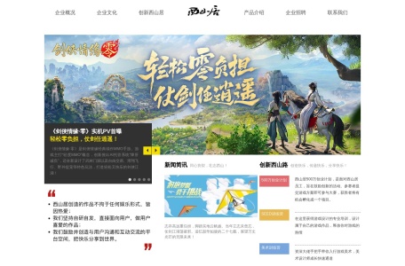 西山居游戏