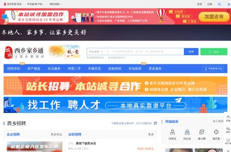 西乡信息网网站截图