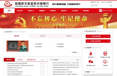 库尔勒富民村镇银行