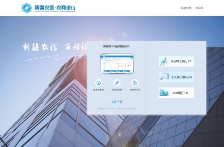 新疆农村信用社