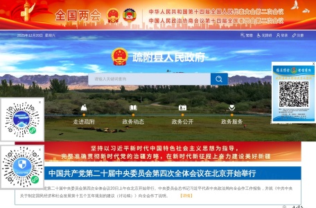 疏附县人民政府