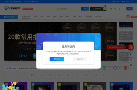 星聚资源网