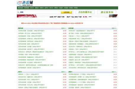 迅雷铺电影网站