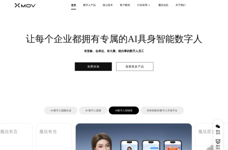 魔珐科技