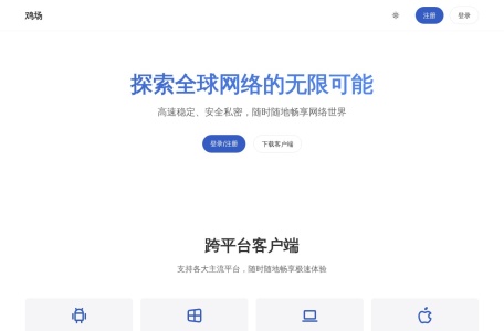 鸡鸡加速  – 白嫖100G限量