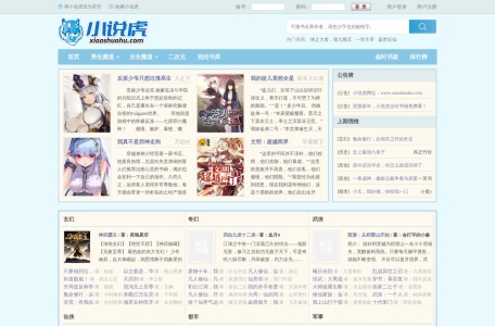 小说虎