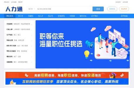 人力通 – 公司人事服务-人事外包