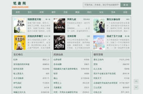 笔趣阁 – 全本网络小说免费在线阅读