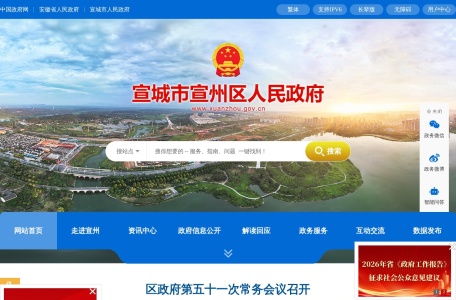 宣城市宣州区人民政府