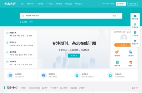 学术点评