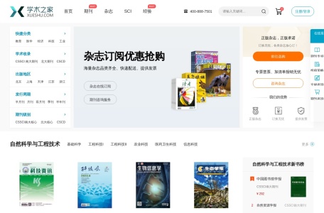 学术之家