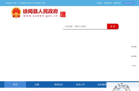 徐闻县政府门户网站