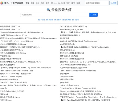 微风云盘搜索大师