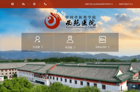 中国中医科学院西苑医院中医规培