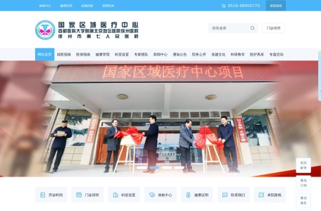 徐州市传染病医院官网