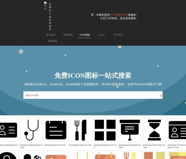 免费图标搜索引擎