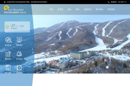 亚布力滑雪场官网