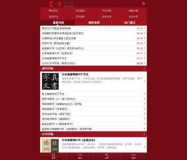 书法欣赏