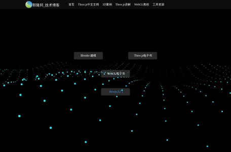 Three.js 零基础入门教程