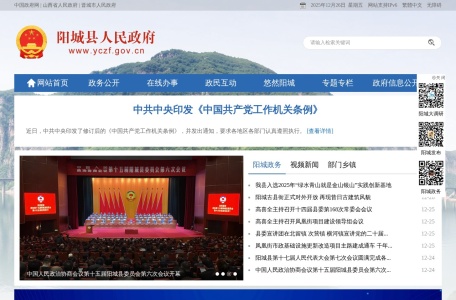 阳城县人民政府