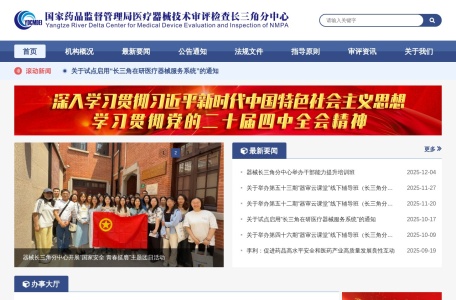 国家药监局-长三角分中心