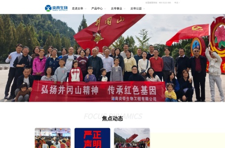 湖南炎帝生物工程有限公司官网