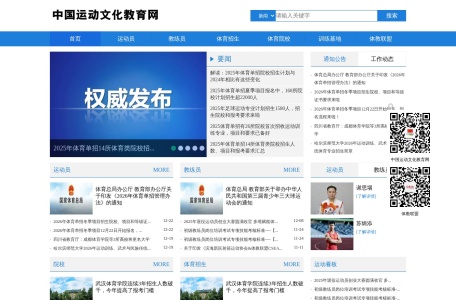 中国运动文化教育网