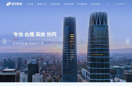 银河期货