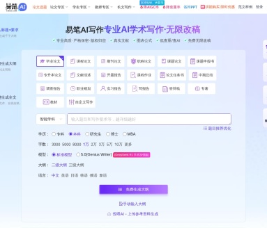 易笔AI论文写作