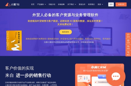 小翼外贸CRM